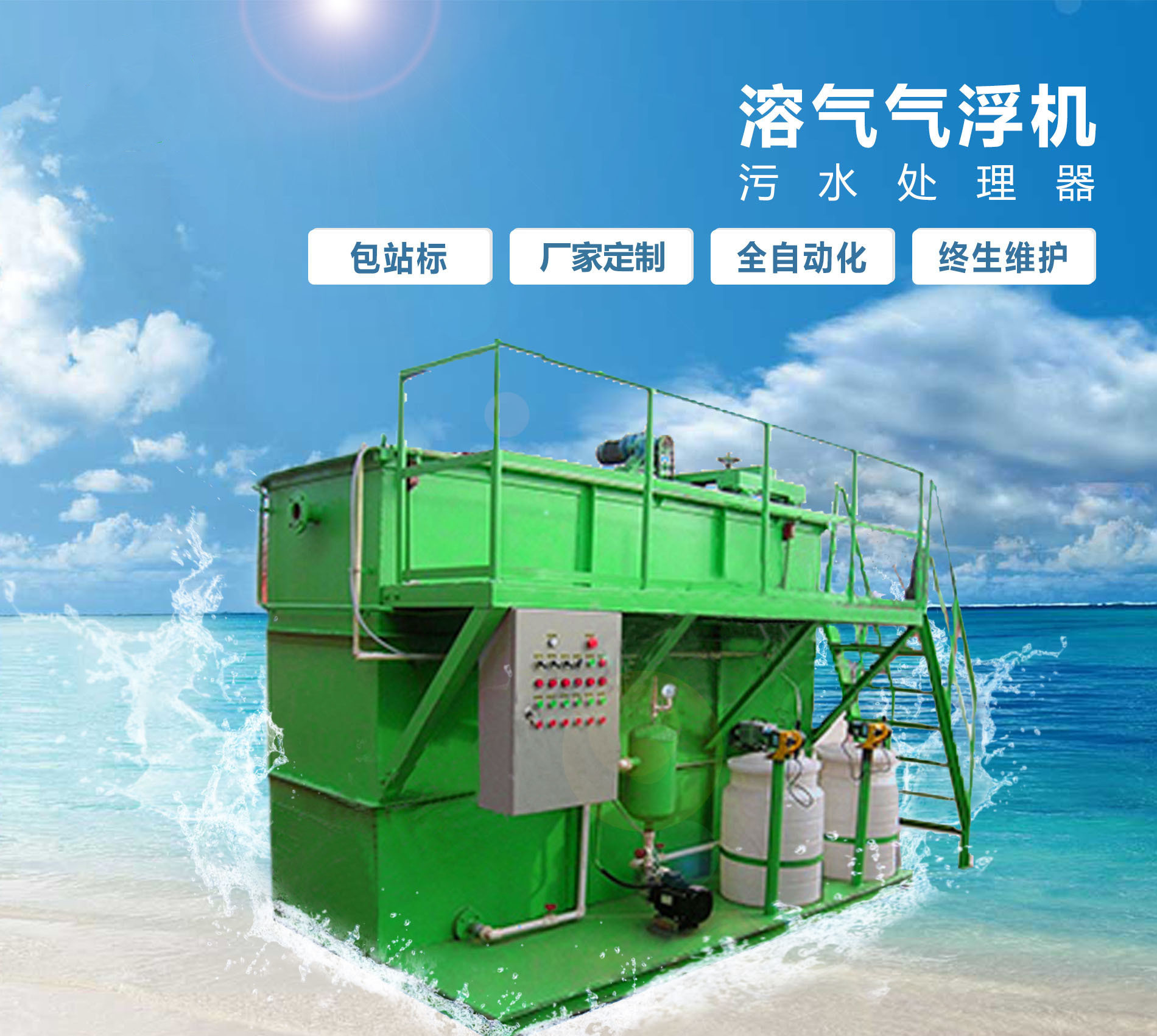 清河门溶气气浮机