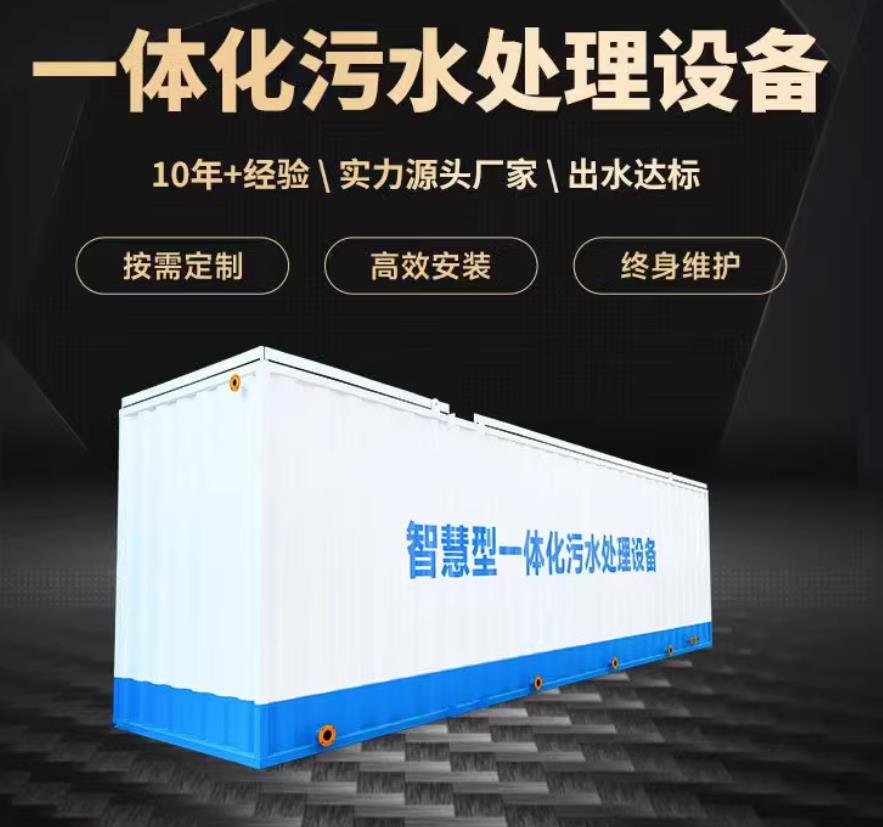 清河门一体化污水处理设备_生活污水处理_甘肃嘉源通环保